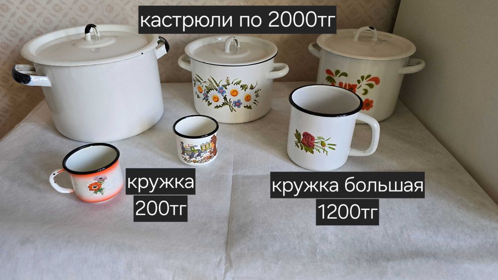 Кастрюли эмалированные (3-5 л) и пр. посуда