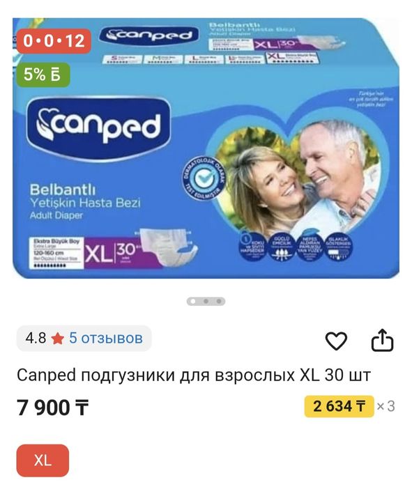 Продам памперсы для взрослых 4