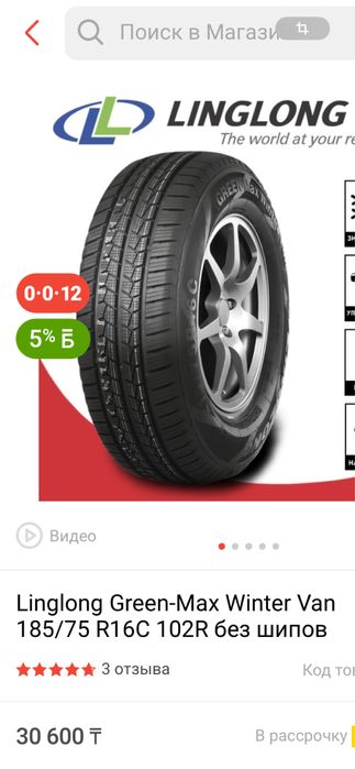 Продам шины на газель 185/75/16С