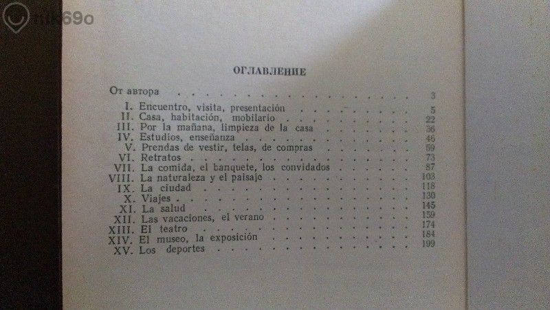 Учебници по Испански език Gramatica Castellana и други.