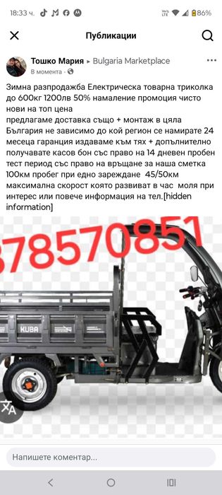 Електрическа товарна триколка до 600кг