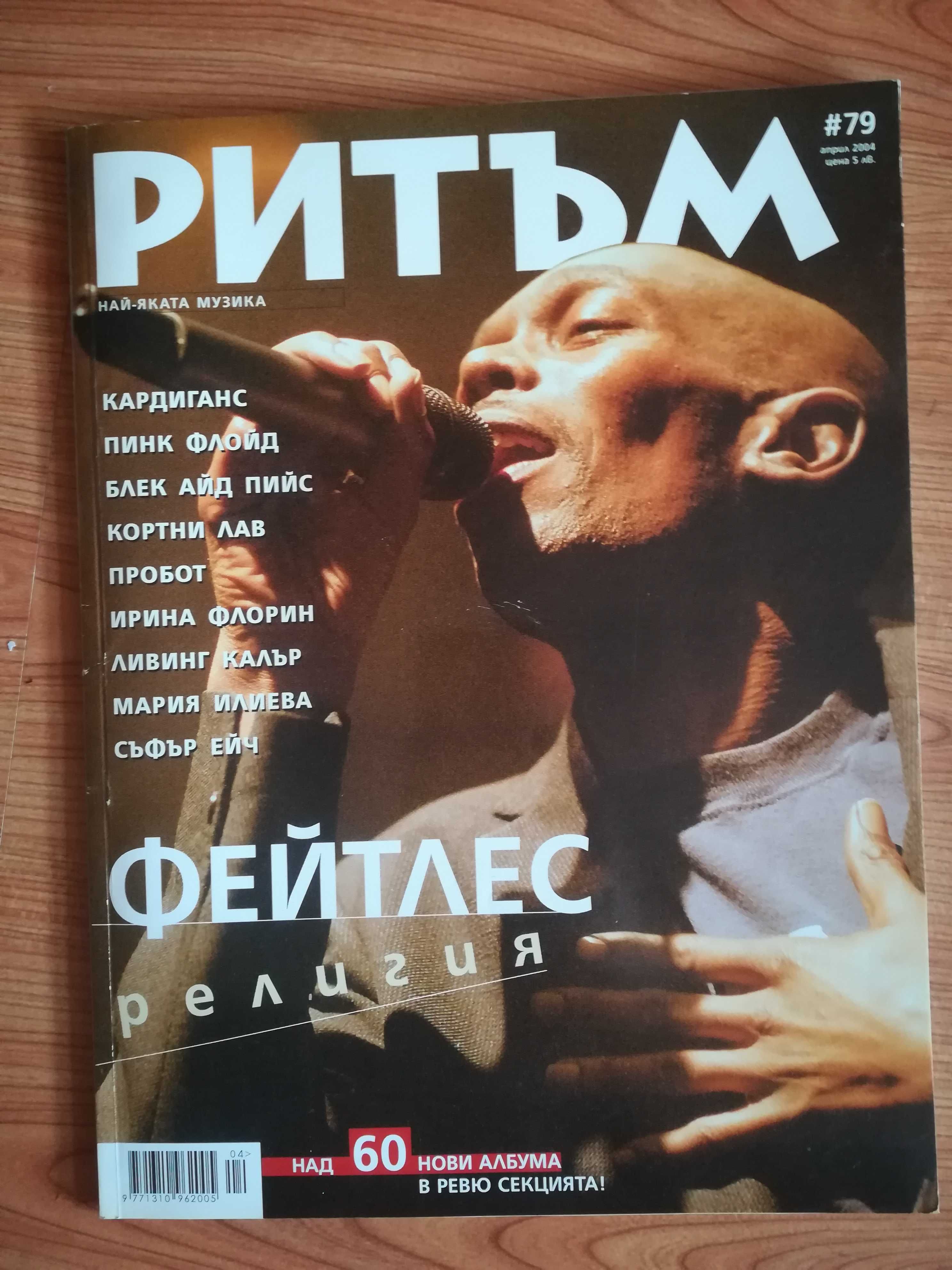 няколко стари списания