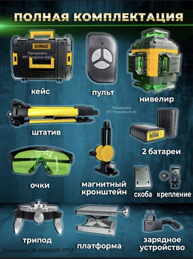 Лазерный уровень Dewalt professional 4D 16 лучей  360 градусов