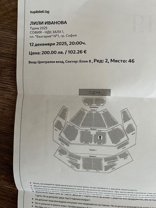 Продавам 2 билета за концерта на София Лили Иванова 12.12.2025