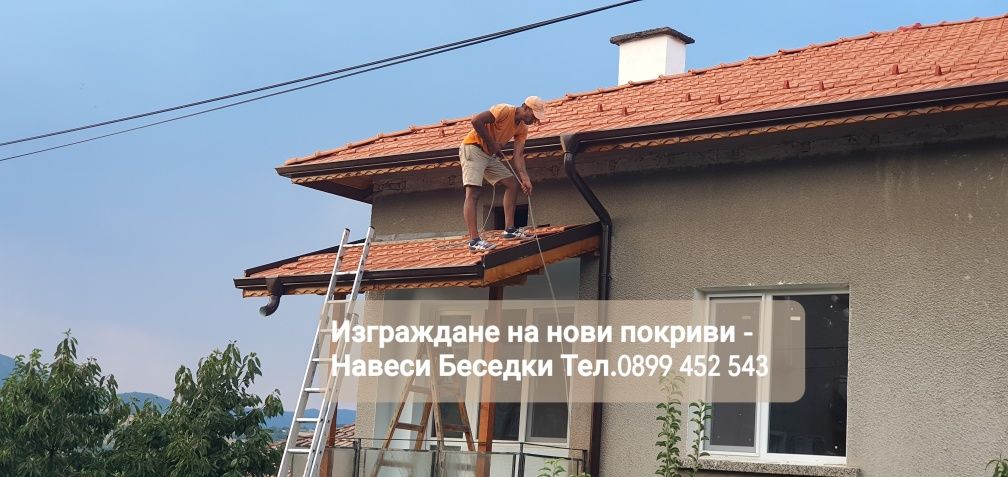 Ремонт на покриви Пловдив