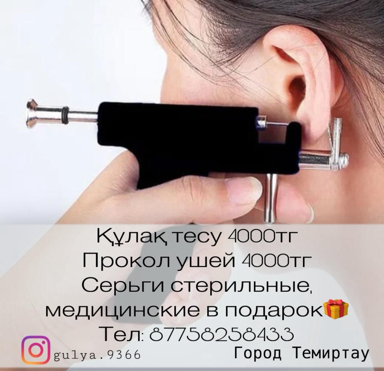 Пракол ушей  /Кулак тесу