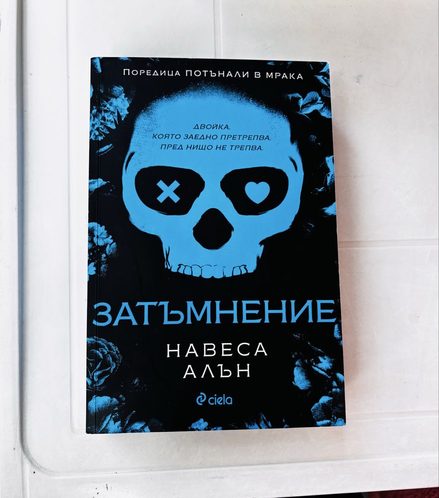 Навеса Алън Затъмнение Атмосфера