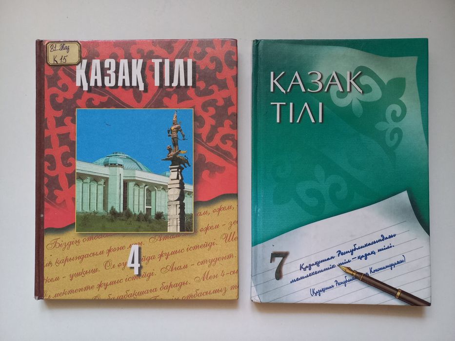 Казахский язык. Учебники для русских школ.