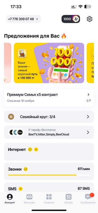 Семейный тариф 1 орын бар