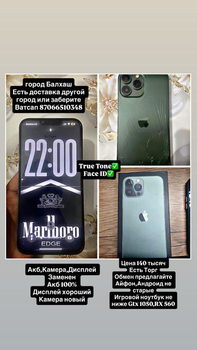 Обмен или продажа Iphone 13 pro max на Айфон,Андроид или Ноут Игровой