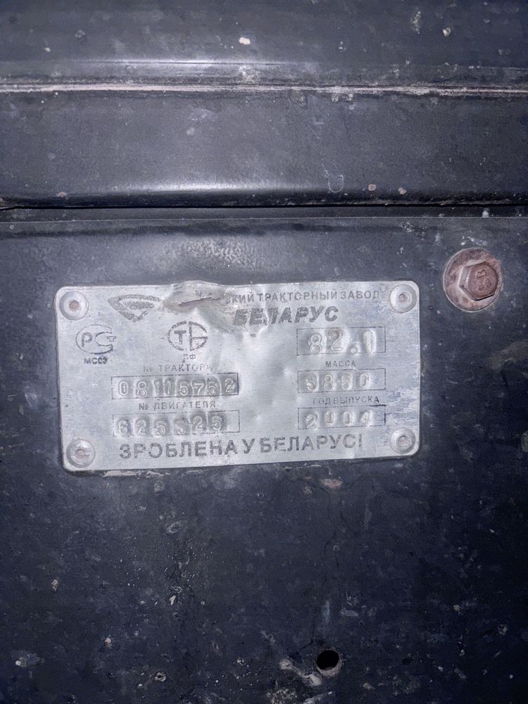 МТЗ Беларус 82.1