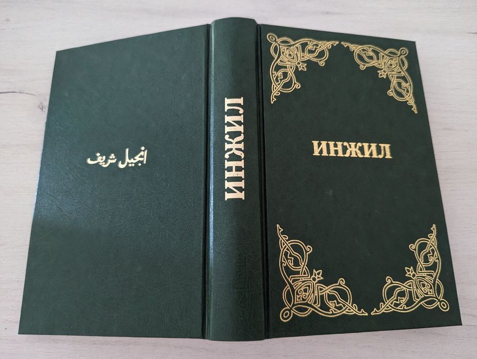 Инжил (Муқаддас китоб) в отличном состоянии, почти новый!