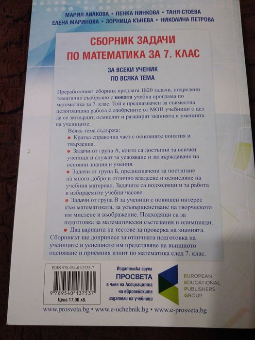 Сборник задачи по математика за 7 клас
