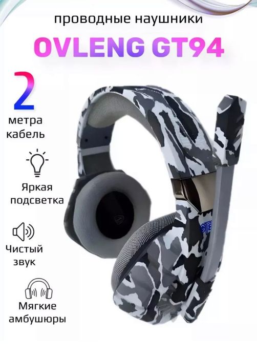 Наушники игровые Ovleng GT84