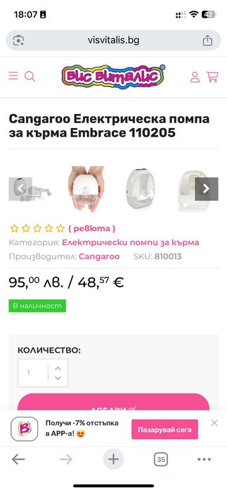 Електрическа помпа за кърма CANGAROO EMBRACE HANDS FREE  -2 броя