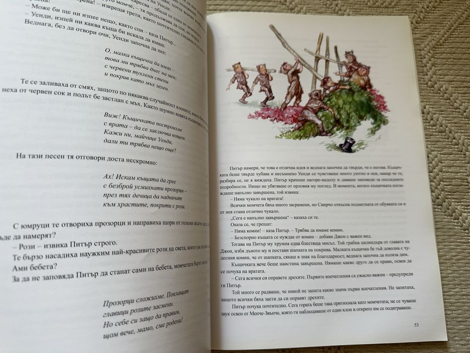 Детска книга Питър Пан