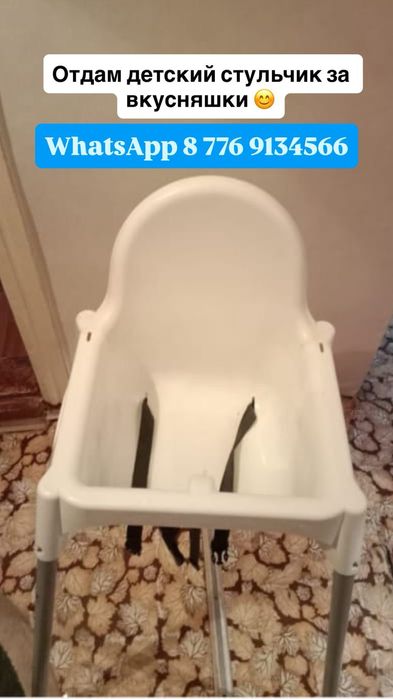 Отда стул для кормления