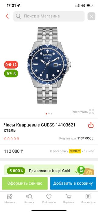 Часы Кварцевые GUESS