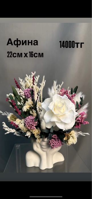 Стабилизированные цветы