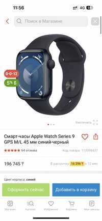 Старт час Apple Watch сириес 9
