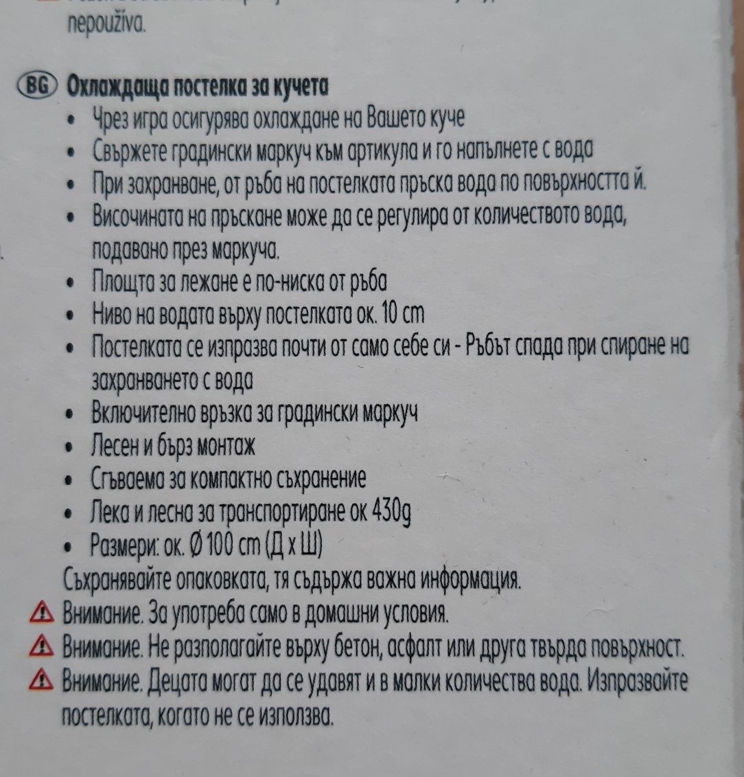 Охлаждаща постелка за кучета