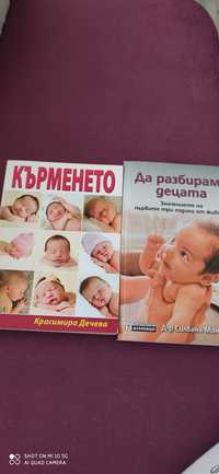 Две книги за бъдещи мами