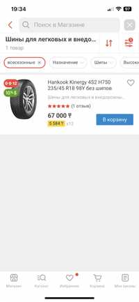 Резина всесезонная HANKOOK 235/45R18 от Toyota Camry 70