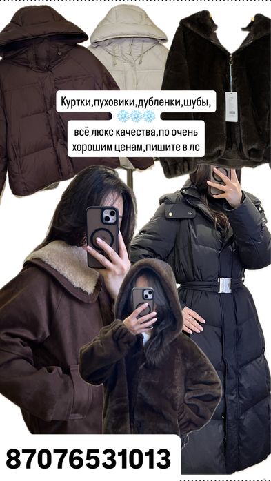 Дубленка , одежда, обувь