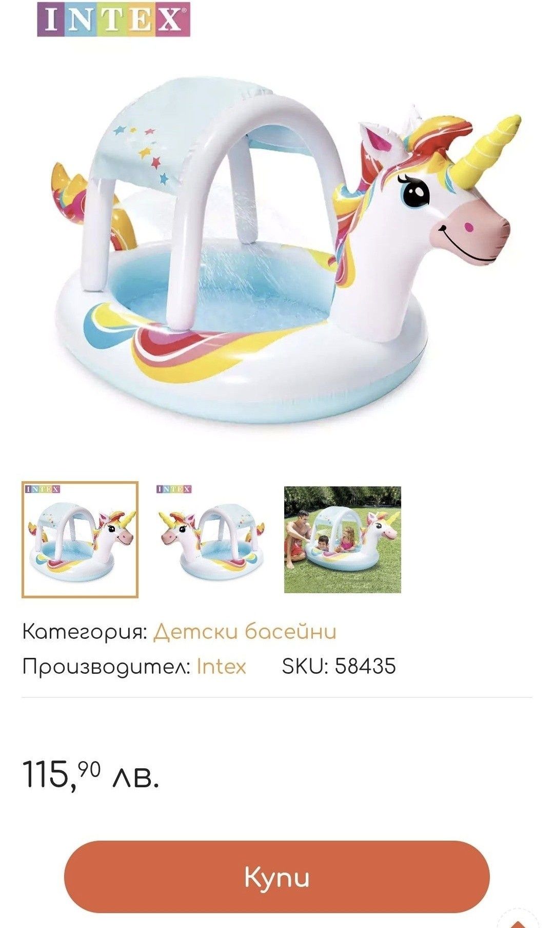 Детски басейн със сенник и пръскалка "Еднорог"