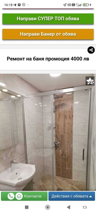 Ремонт на баня промо цена 4000 лв