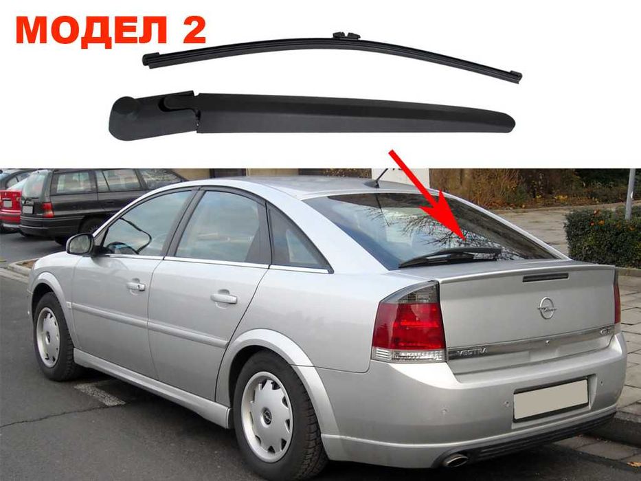 Задно Рамо с Чистачка за Opel Signum, Vectra C, Corsa E, Vivaro A/Опел