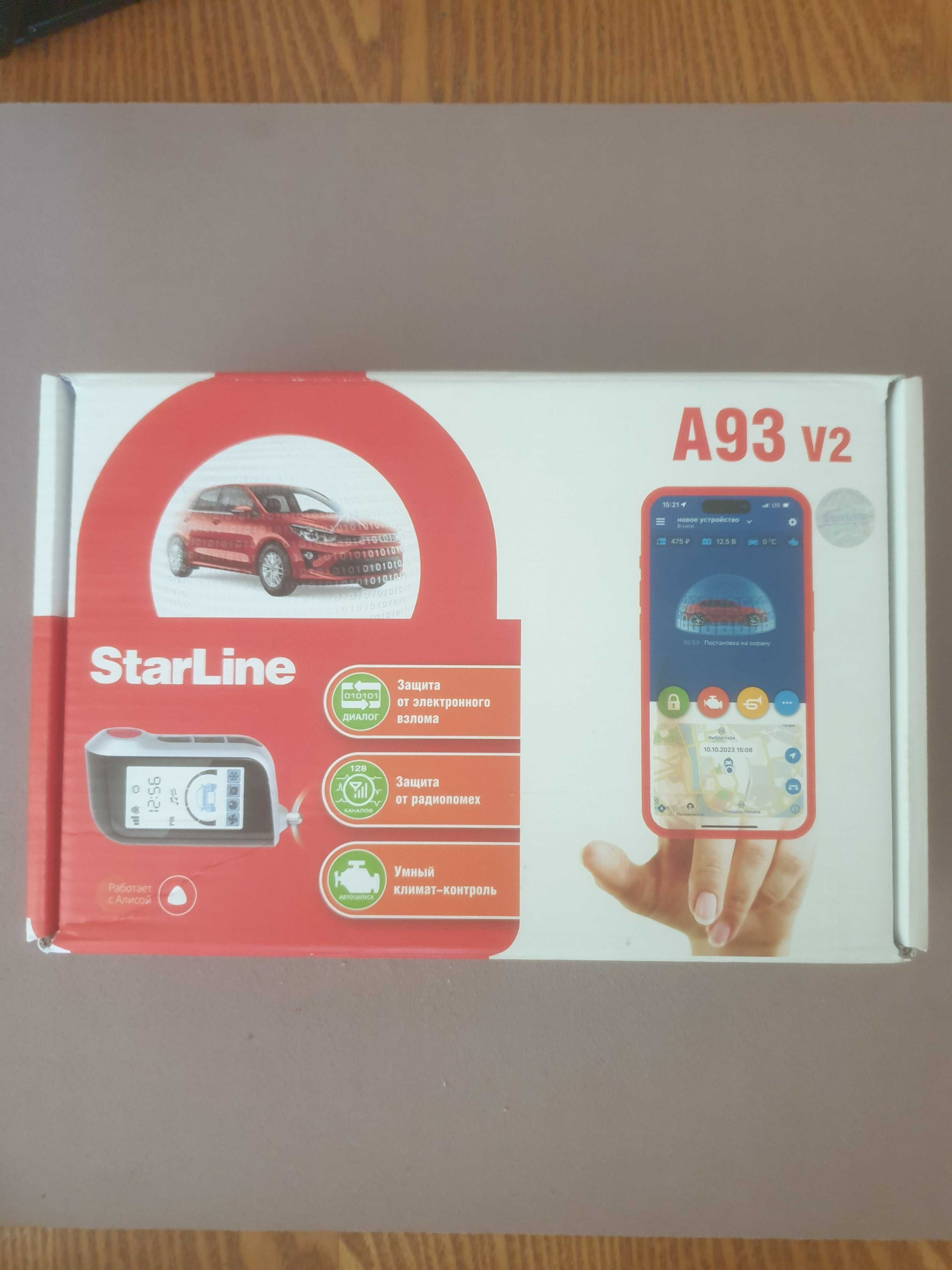 Сигнализации StarLine A93v2
