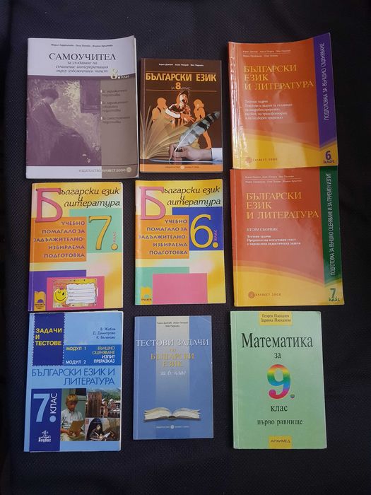 Учебници и учебни помагала