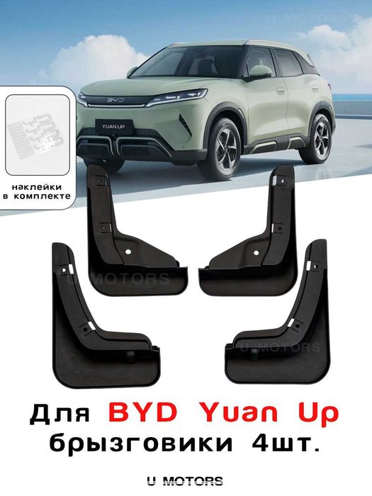 BYD Yuan Up, Song Plus, Champion, Song Pro, Sealion 07 uchun brizgovik