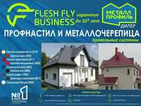 Профнастил и металлочерепица