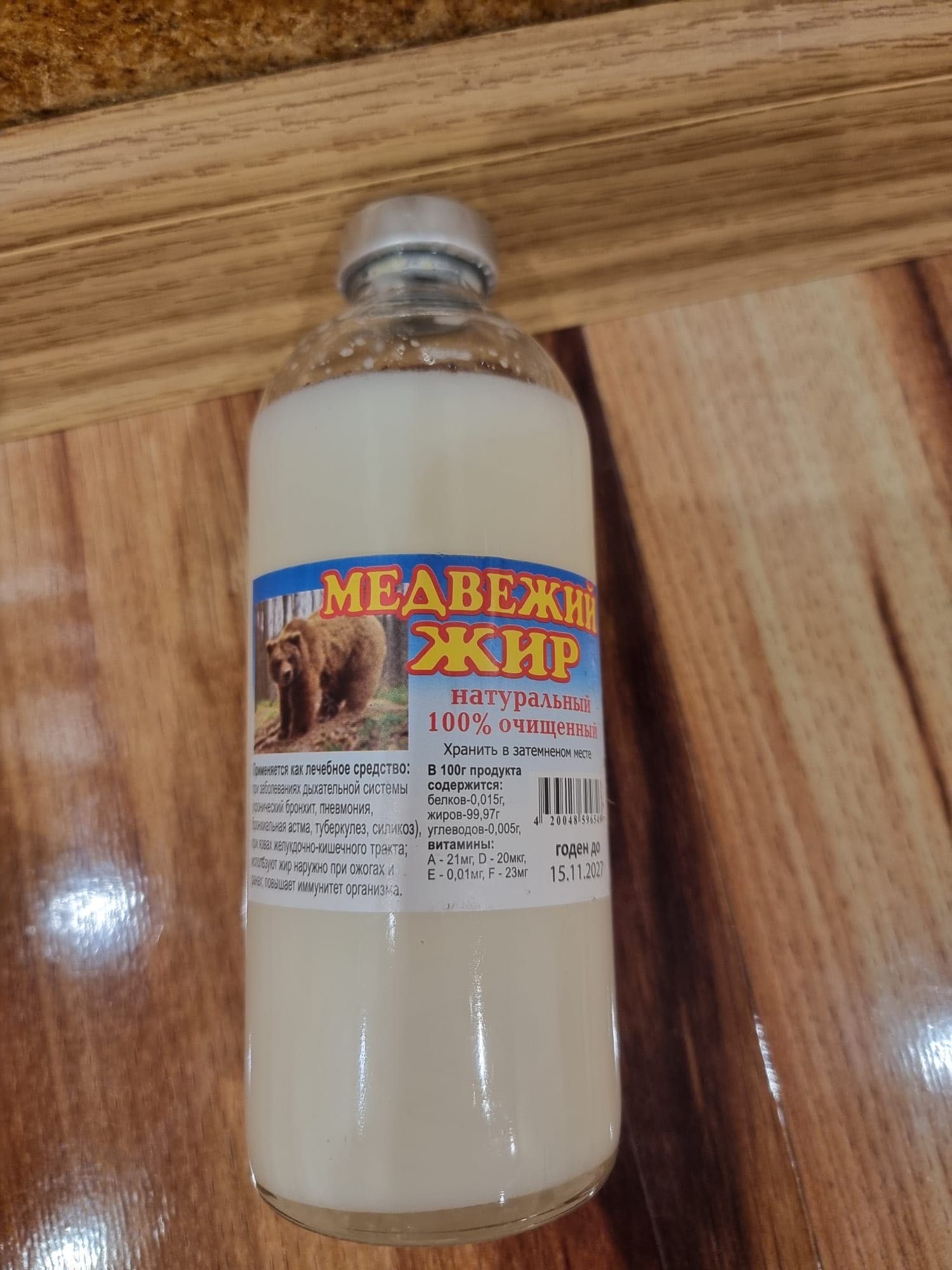 Мече Мас/ Медвежий жир