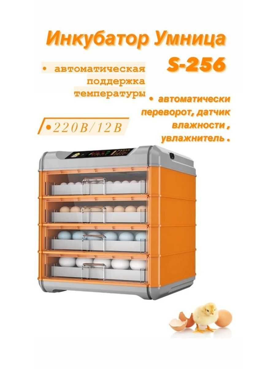 Автоматический инкубатор