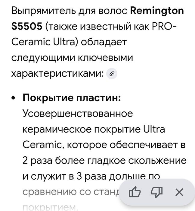 Выпрямитель для волос