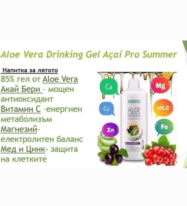 Промо цени. Алое вера, коластра, пробаланс, пробиотик