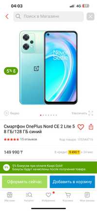 Oneplus Nord 2 CE lite 5G