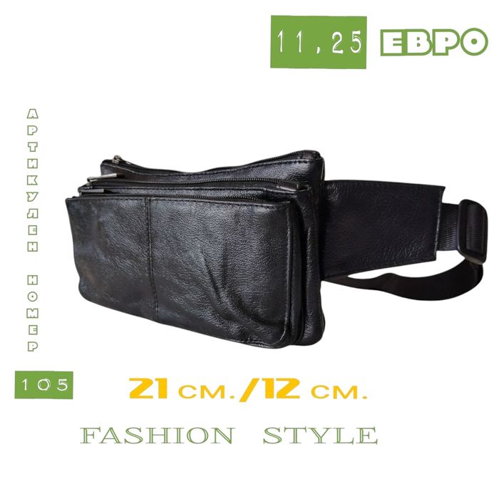 Мъжка чанта от естествена кожа за кръста