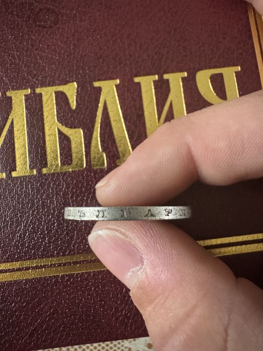 Високо качествена монета от 1940г.