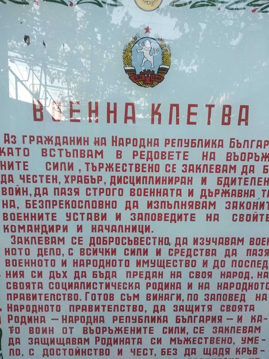 Табела военна клетва