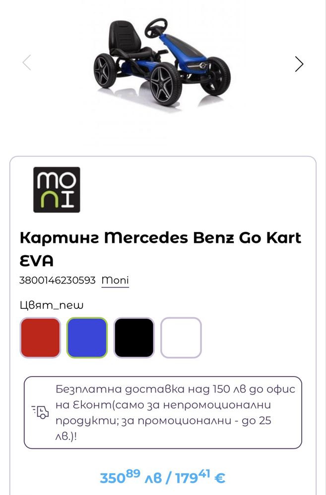 Картинг кола Mercedes