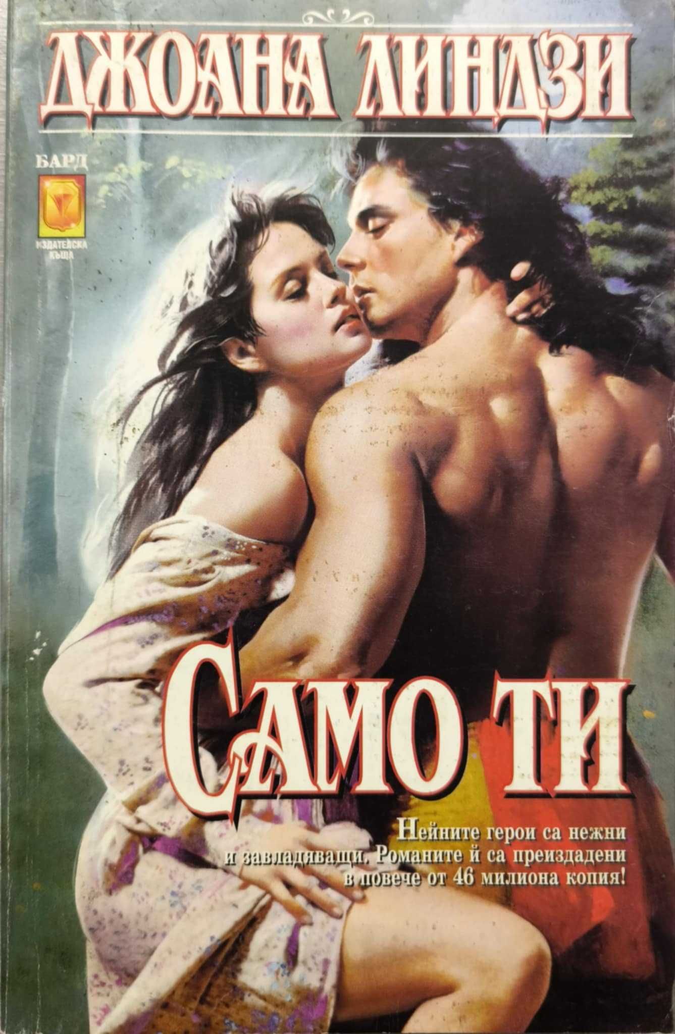 Книги любовни романи