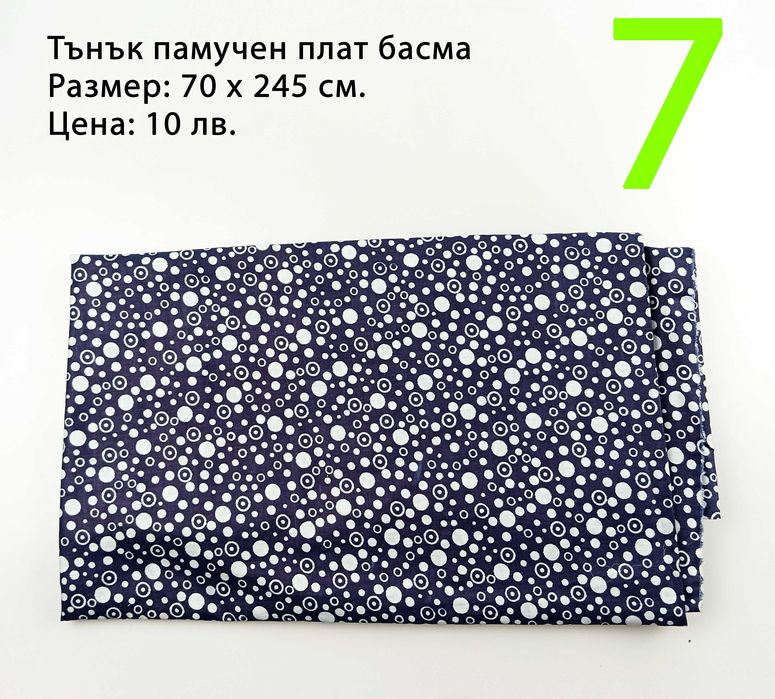 Парчета платове, останали от социализма и от по-ново време