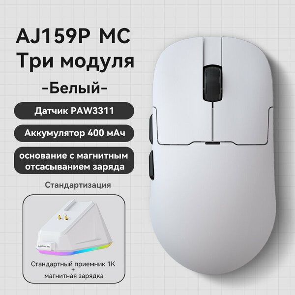 Игровая мышь Ajazz AJ159P MC PAW3311, беспроводная, 12000 DPI, 56 г