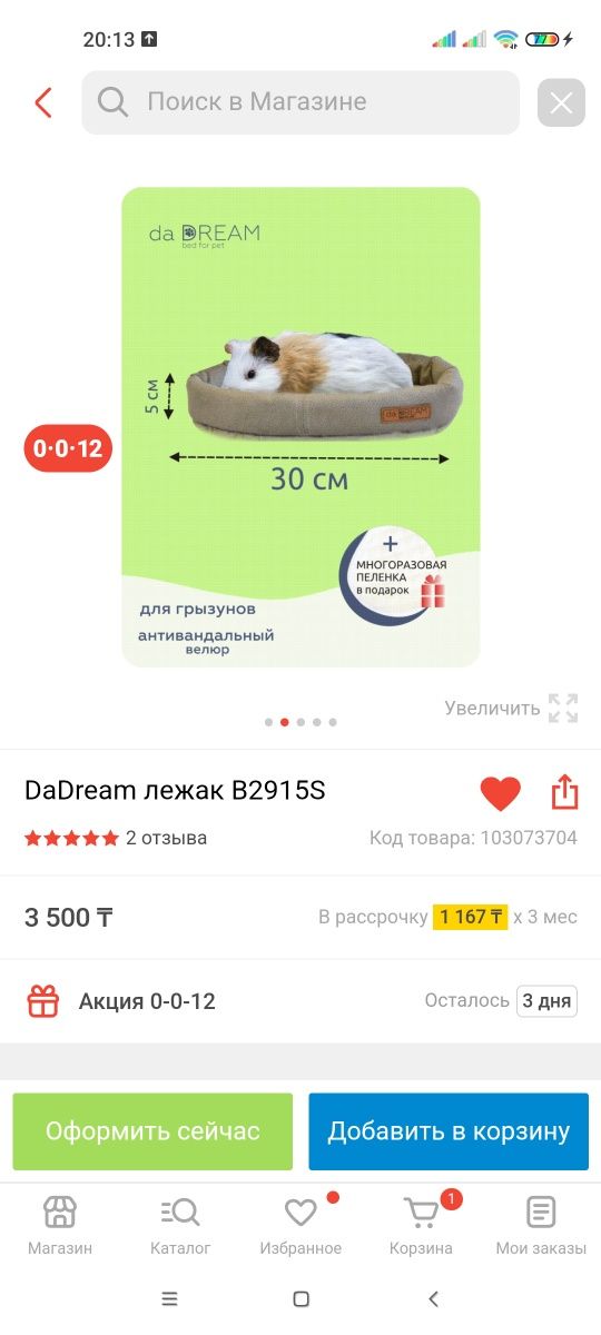 Продам лежак для грызунов