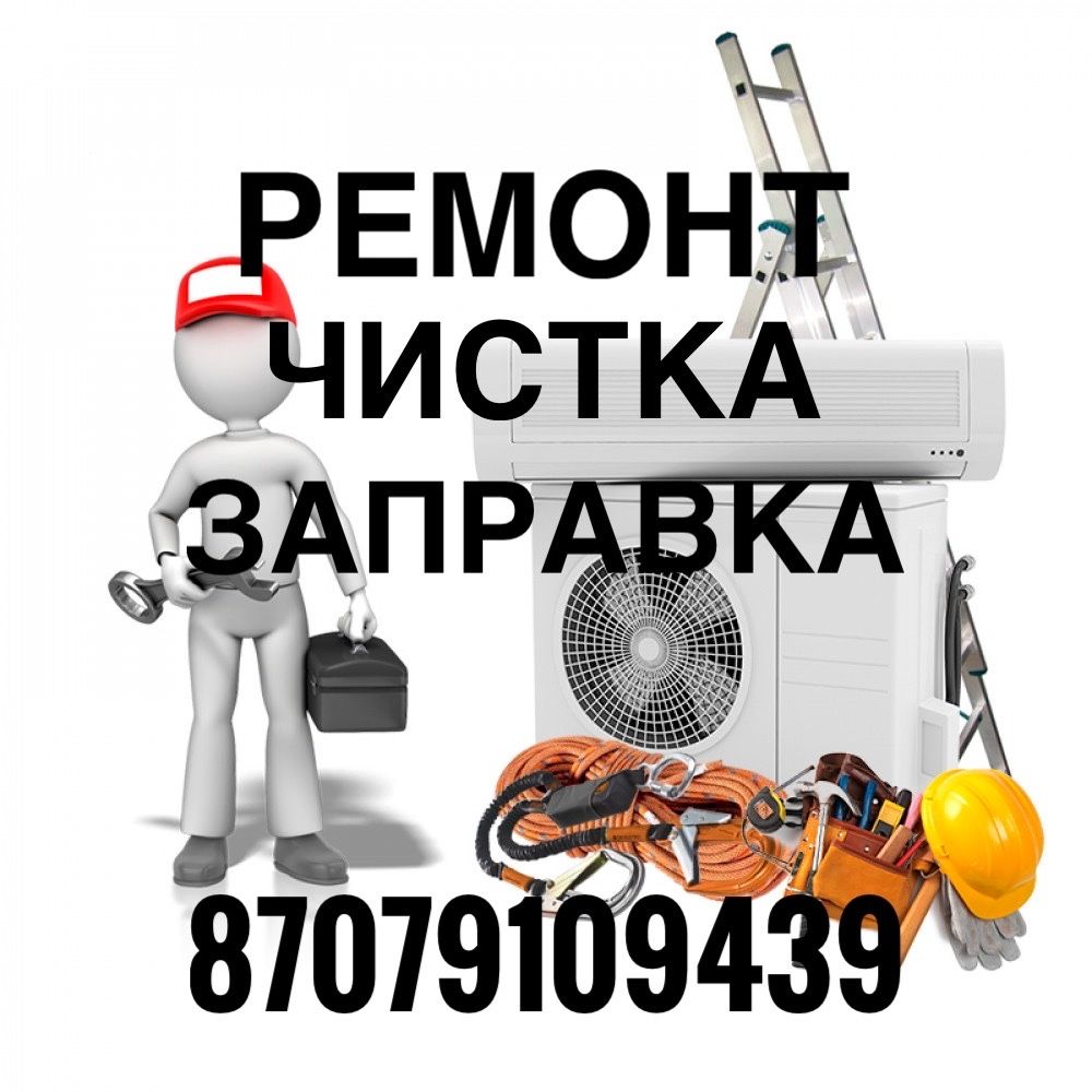 Ремонт сплит систем
