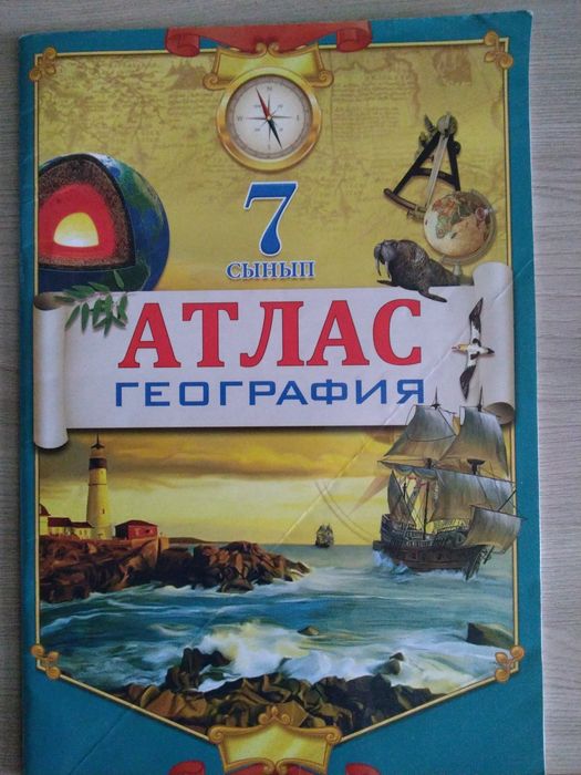 Атлас география 7-сынып